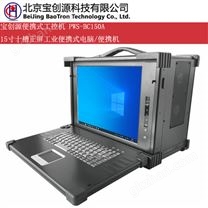寶創(chuàng)源 PWS-BC150A 15寸正屏10槽PICMG便攜式工控機(jī)
