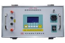 LSC直流電阻測試儀