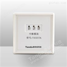 TX3217A型中繼模塊