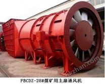 煤礦用主扇通風機