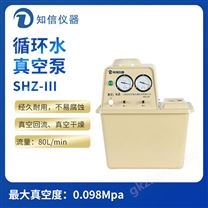 上海知信循環(huán)水真空泵SHZ-III