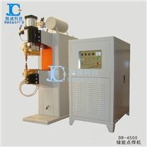 DR-4500.EX鋁材咖啡壺儲能碰焊機