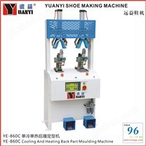 YE-860C 單冷單熱后踵定型機