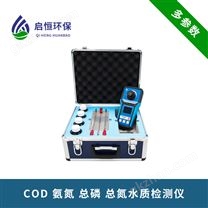手持式COD氨氮總磷總氮水質(zhì)測定分析儀|檢測儀