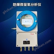 防爆氧分析儀