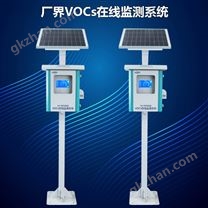 廠界VOCs在線監測系統