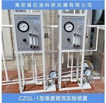 垂直管流實驗裝置