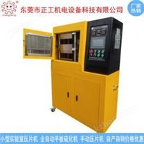 25T小型全自動(dòng)熱壓機(jī)