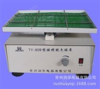 TY-80B脱色摇床