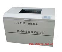 全温摇床TS-111B型 大容量摇床 智能程控 超大容量恒温摇床
