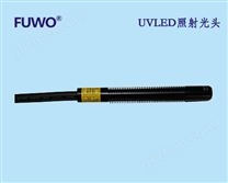 【邦沃】UVLED照射头 UVLED点光源照射头替换/增加