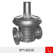 燃氣減壓閥