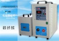 HY-35型高頻感應加熱設備