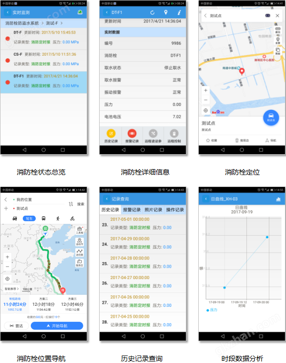 消防栓遠(yuǎn)程監(jiān)控系統(tǒng)APP