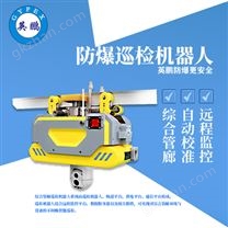 防爆综合管廊巡检机器人2