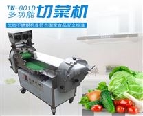 TW-801D多功能切菜机