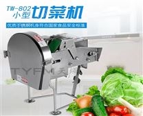 TW-802  小型切菜机