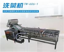 TW-606-1  預(yù)洗機