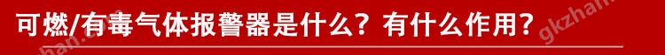 油漆气体报警器是什么