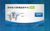 交通職業學院頂崗實習管理監控平臺學生操作手2