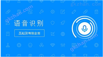 語音識別一體機