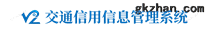 交通信用